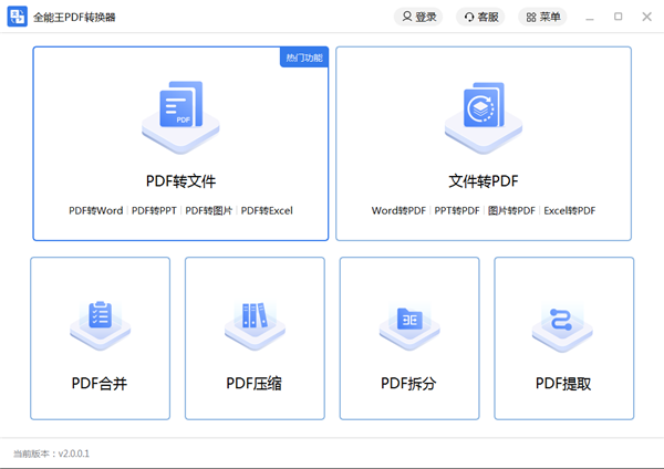 全能王PDF转换器 V3.2.164.518 免费版