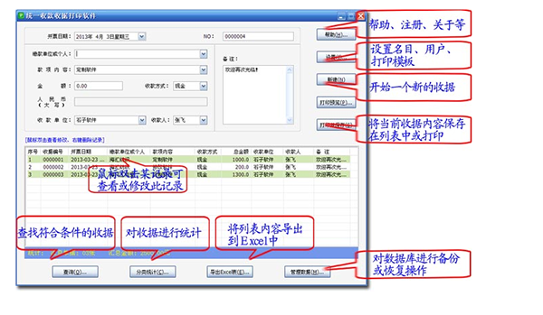 石子统一收款收据打印软件