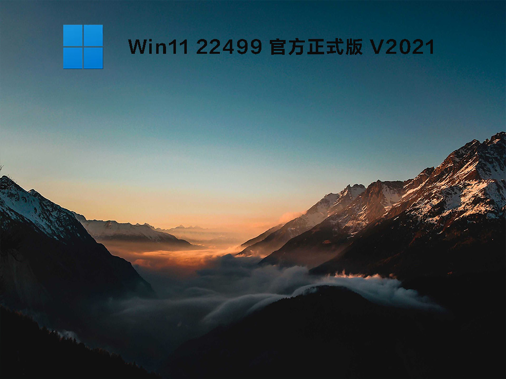 Win11 22499预览版下载_Win11 22499 官方正式版下载