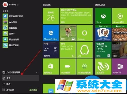 Win10系统桌面背景图显示不出来解决方法