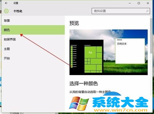 Win10系统桌面背景图显示不出来解决方法