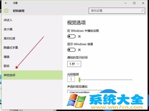 Win10系统桌面背景图显示不出来解决方法