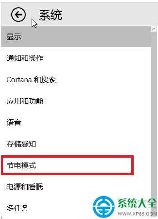 　怎样开启Win10系统强大的省电模式？ 2017-10