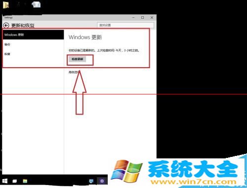 如何保持Win10系统时刻运行在最新状态