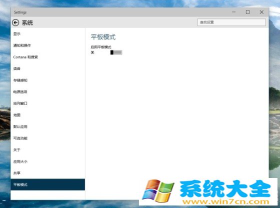 Windows10小技巧：手动切换平板模式