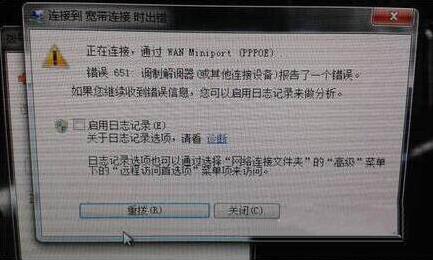 win7调制解调器报告了一个错误怎么办？(已解决)