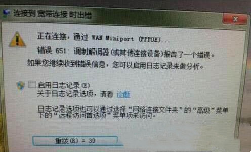 win7调制解调器报告了一个错误怎么办？(已解决)
