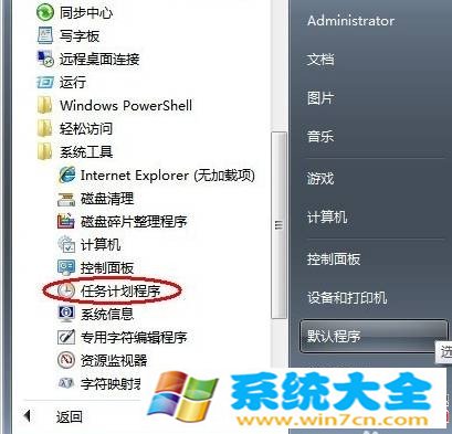 Win7系统设置定时自动关机实用方法