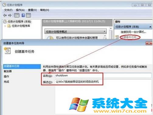 Win7系统设置定时自动关机实用方法