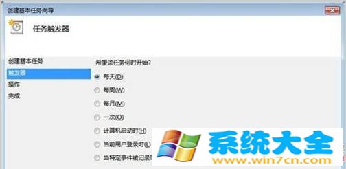 Win7系统设置定时自动关机实用方法