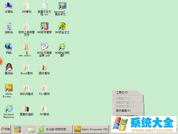 给Win7任务栏使用小图标