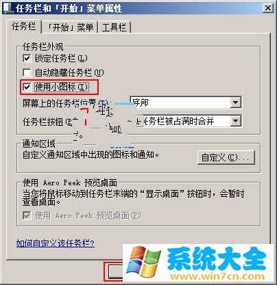 给Win7任务栏使用小图标