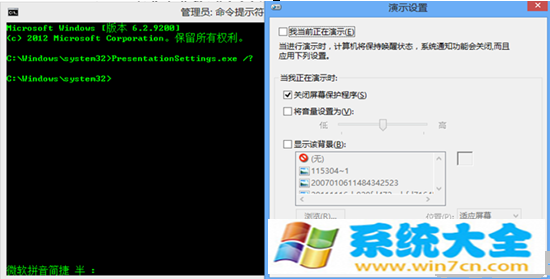 如何命令行控制Windows演示设置