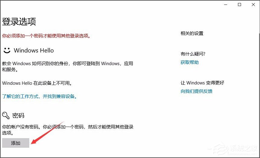 Win10系统如何设置电脑开机密码？