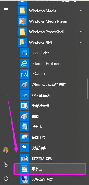 Win10写字板在哪？Win10打开写字板的方法