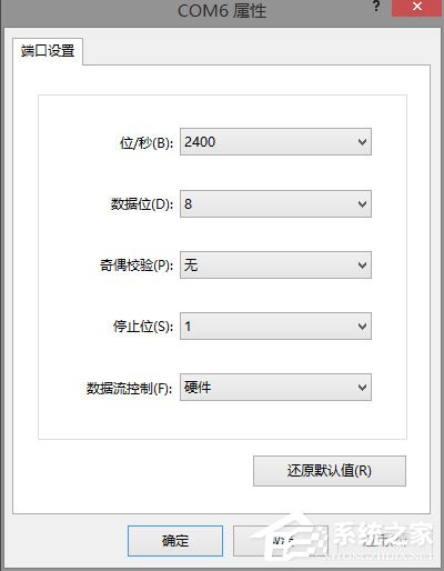 Win8系统如何使用超级终端连接华为交换机？