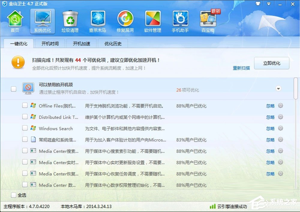 Win8提示应用程序无法正常启动0xc000000d怎么办？