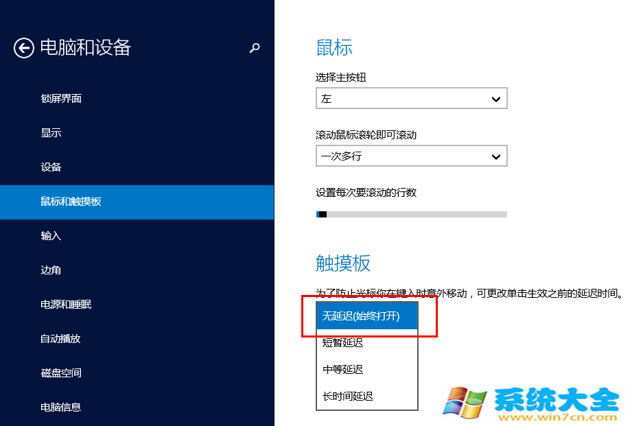 Windows8/8.1下，键盘按键后，鼠标左键短暂失灵问