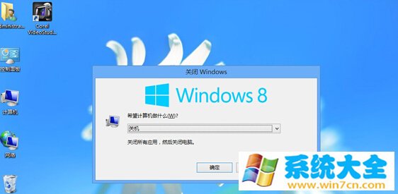 如何实现win8电脑彻底关机