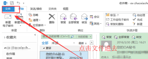 outlook2013如何设置自动回复？outlook2013设置自动回复方法