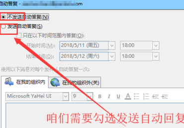 outlook2013如何设置自动回复？outlook2013设置自动回复方法