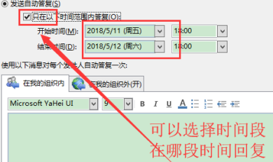 outlook2013如何设置自动回复？outlook2013设置自动回复方法