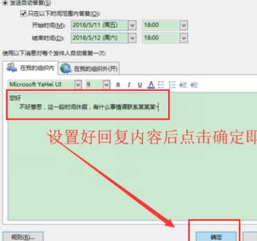 outlook2013如何设置自动回复？outlook2013设置自动回复方法