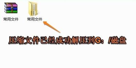 知识兔小编教你winzip解压方法