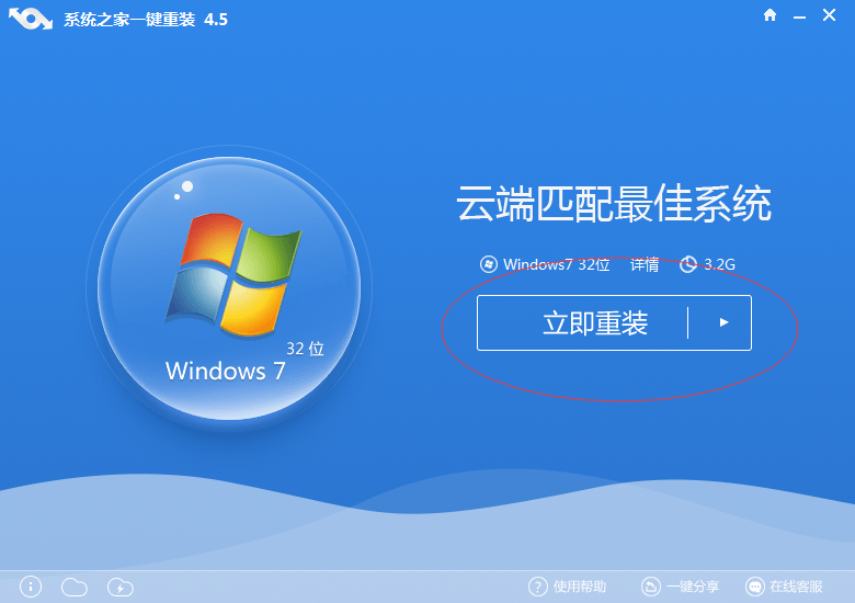 知识兔一键重装win7旗舰版系统图文教程