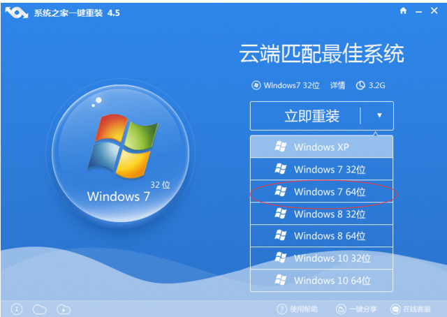 知识兔一键重装win7旗舰版系统图文教程