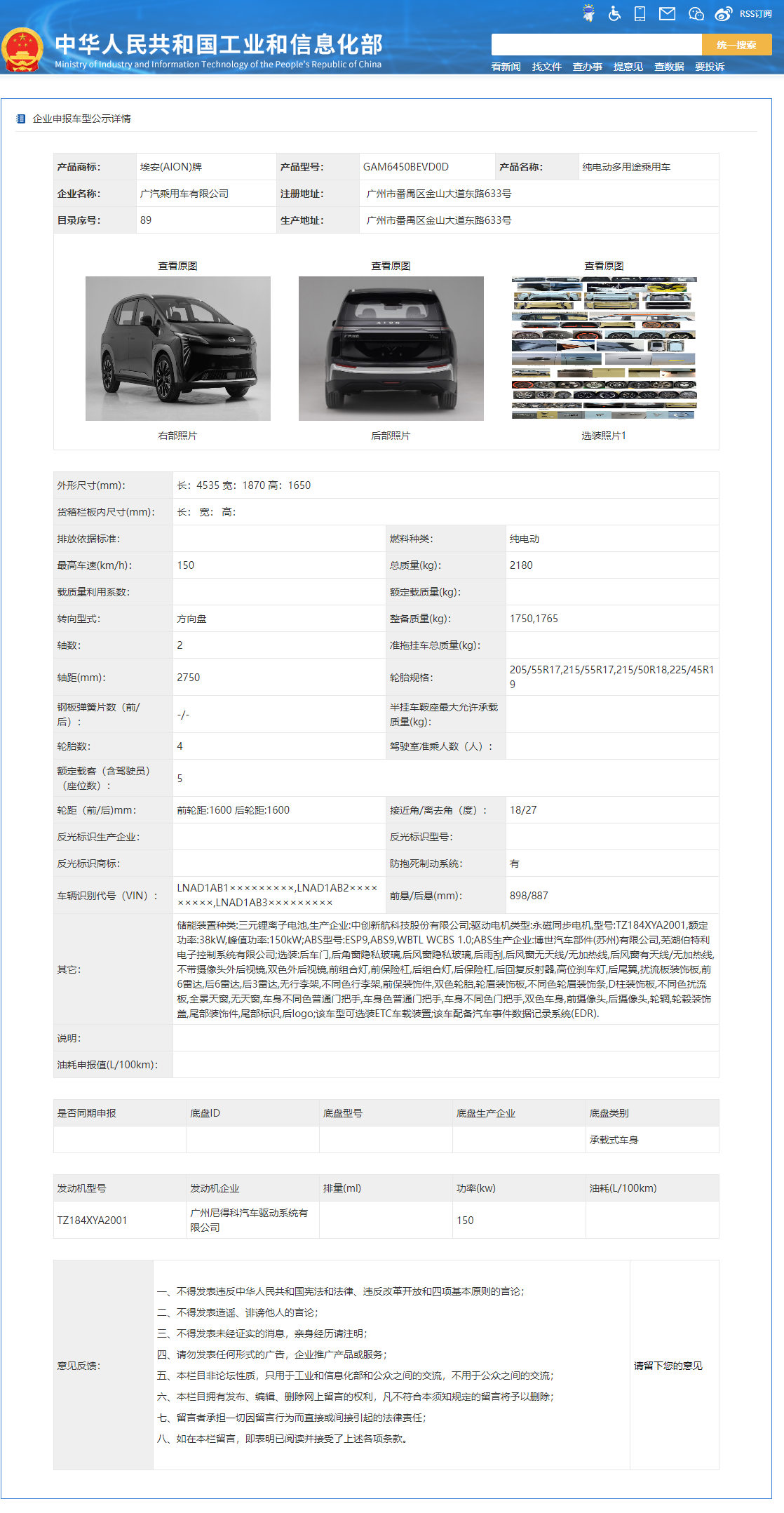 广汽埃安 AION Y PLUS 工信部申报，搭载 150kW 电动机