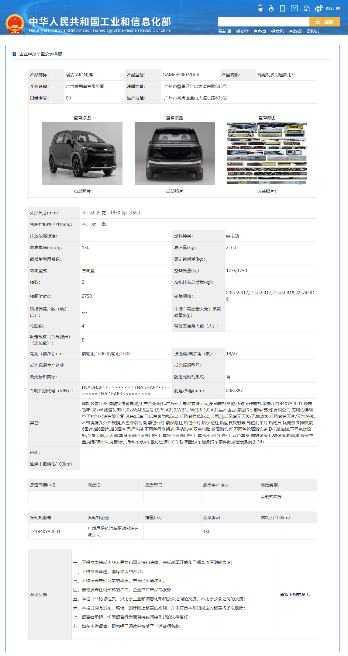 广汽埃安 AION Y PLUS 工信部申报，搭载 150kW 电动机