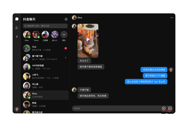 抖音上线桌面端聊天软件“抖音聊天”