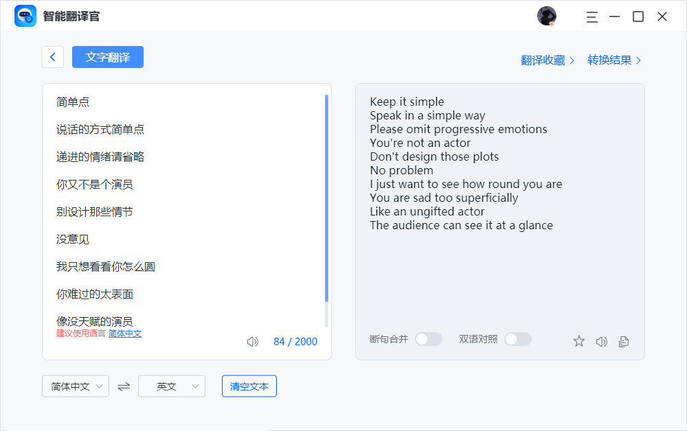 智能翻译官 V1.2.0.0 免费版