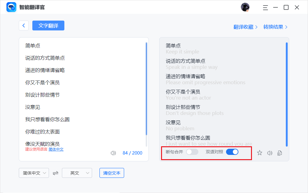 智能翻译官 V1.2.0.0 免费版