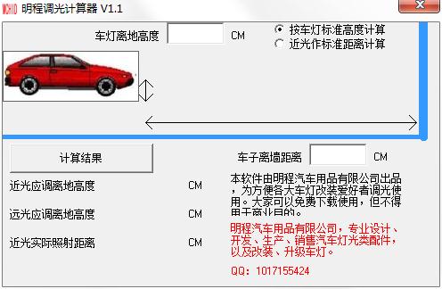 明程调光计算器