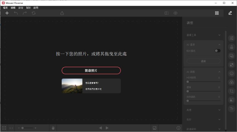 Movavi Picverse V1.10.0 中文版