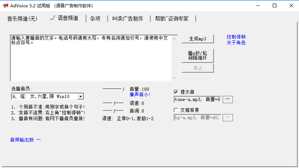 AdVoice(语音广告制作软件)