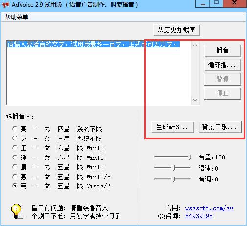 AdVoice(语音广告制作软件)