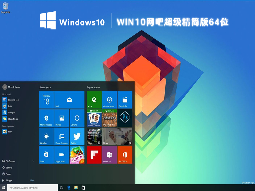 win10网吧专用版下载_win10网吧超级精简版64位下载2023