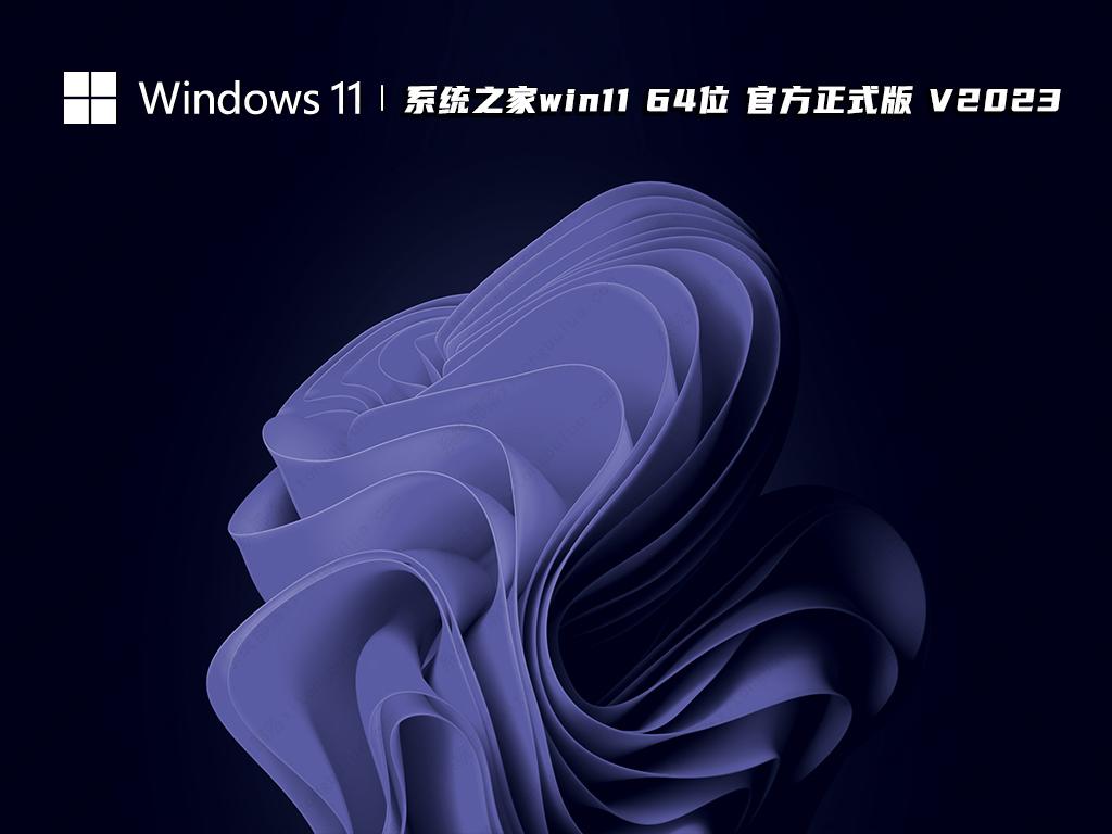 知识兔win11系统下载_知识兔ghost win11 64位官方正式版免激活下载