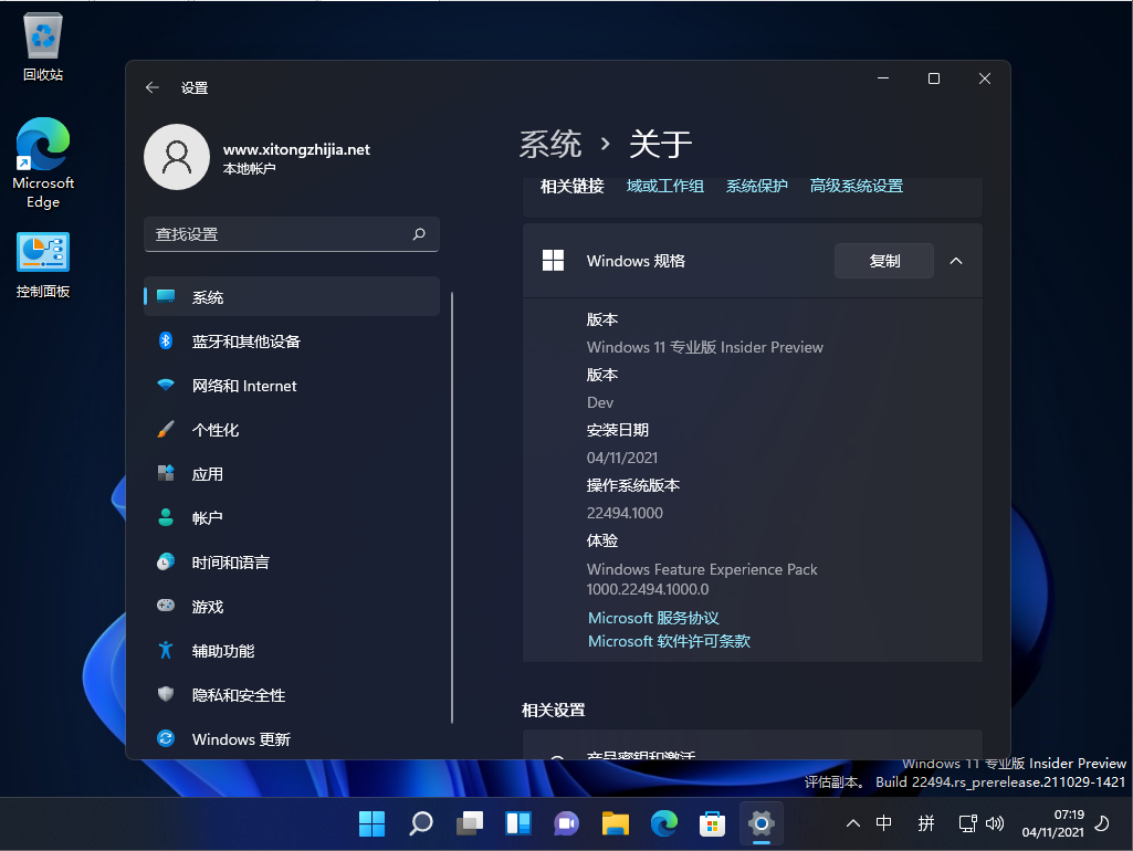 Win11 22494.1000预览版下载_Win11 22494.1000原版镜像文件下载