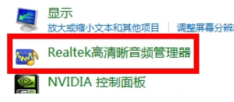 realtek高清晰音频管理器怎么设置耳机听？