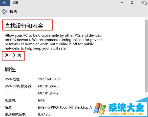 win10如何开启自动查找网络设备功能教程