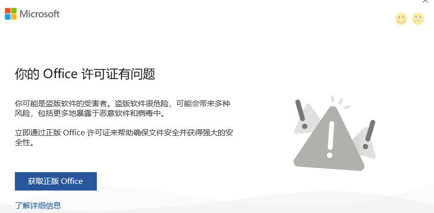 Office提示你的许可证并非正版你可能是盗版软件的受害者怎么办？