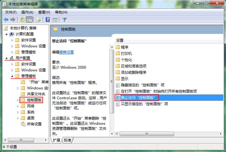 win7控制面板被禁用怎么解除？win7控制面板被禁用解决方法