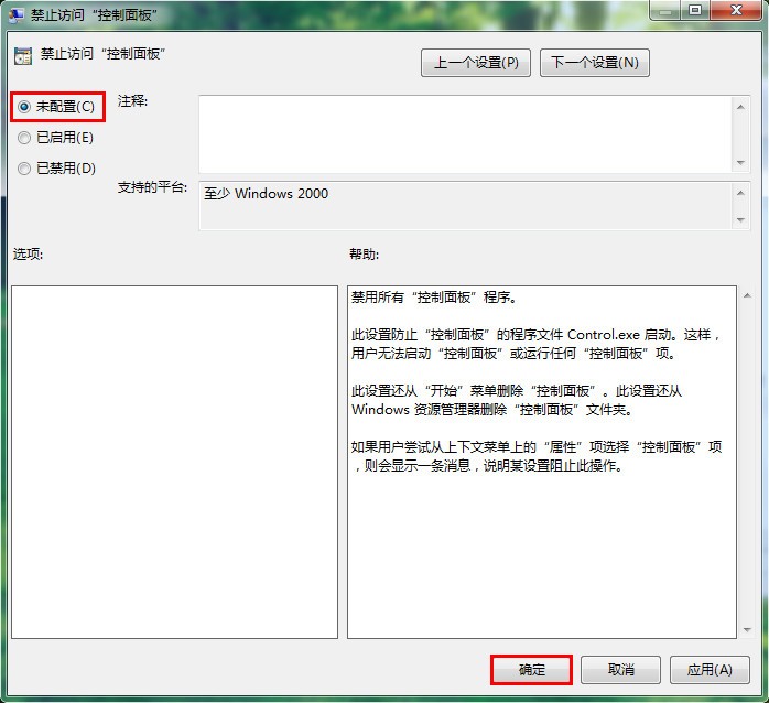 win7控制面板被禁用怎么解除？win7控制面板被禁用解决方法