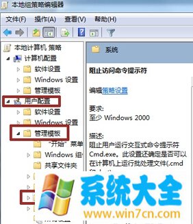 win7系统下如何禁用命令提示符