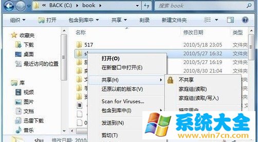 windows7实现网络共享的设置方法