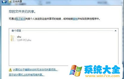 windows7实现网络共享的设置方法